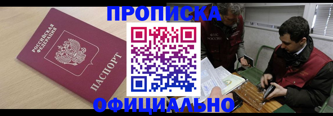 прописка для работы в Рыбинске