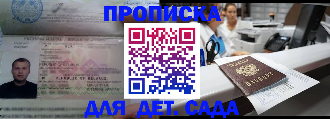 прописка в Рыбинске