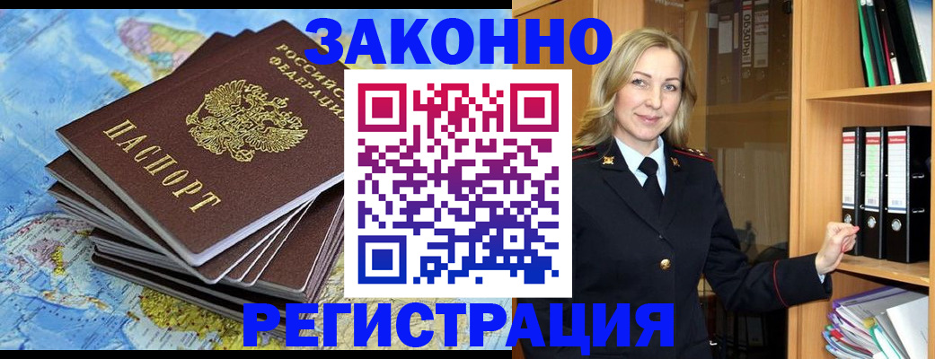 временная регистрация надежно в Рыбинске